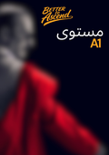 ملفات مستوى A1