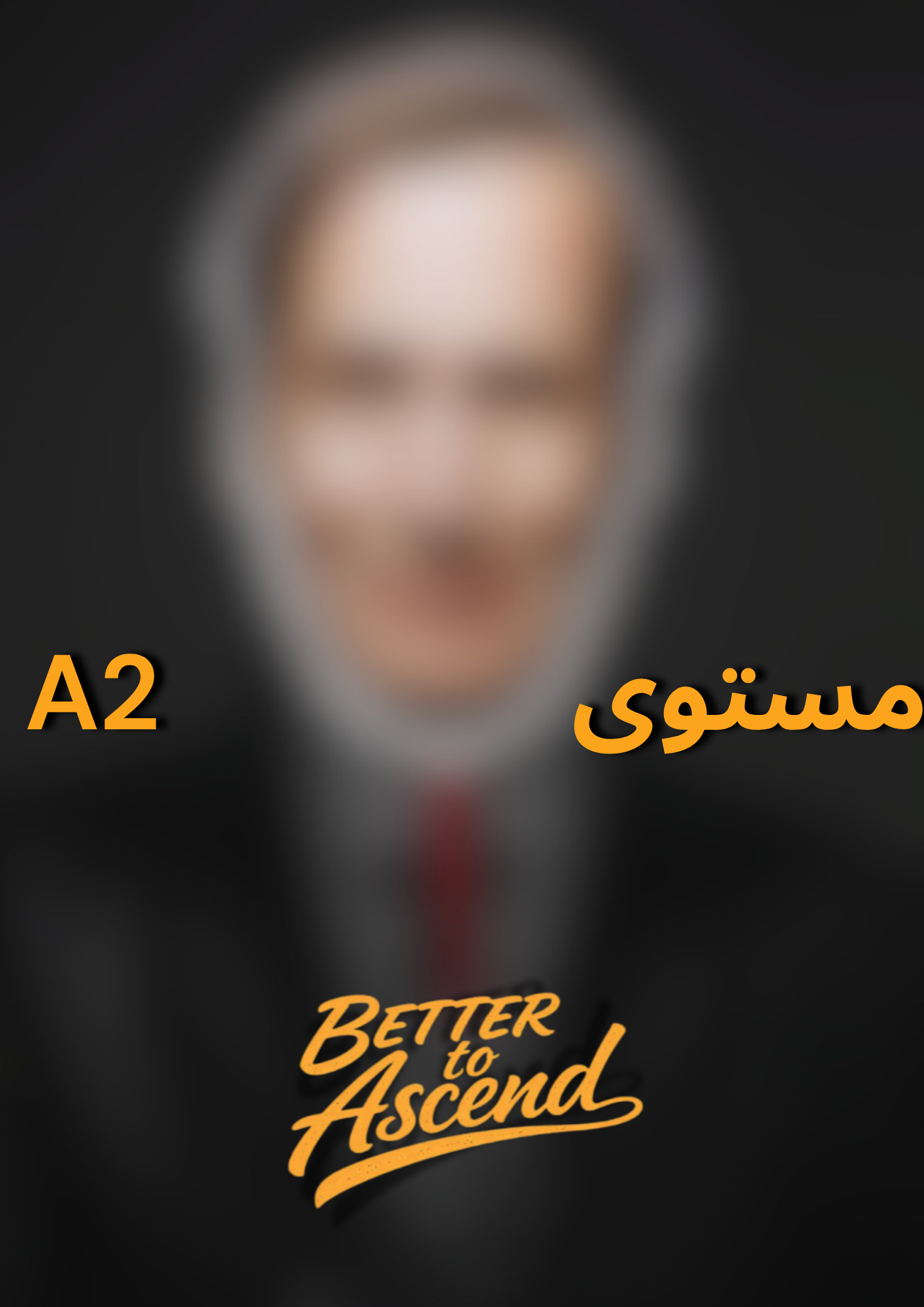 ملفات مستوى A2