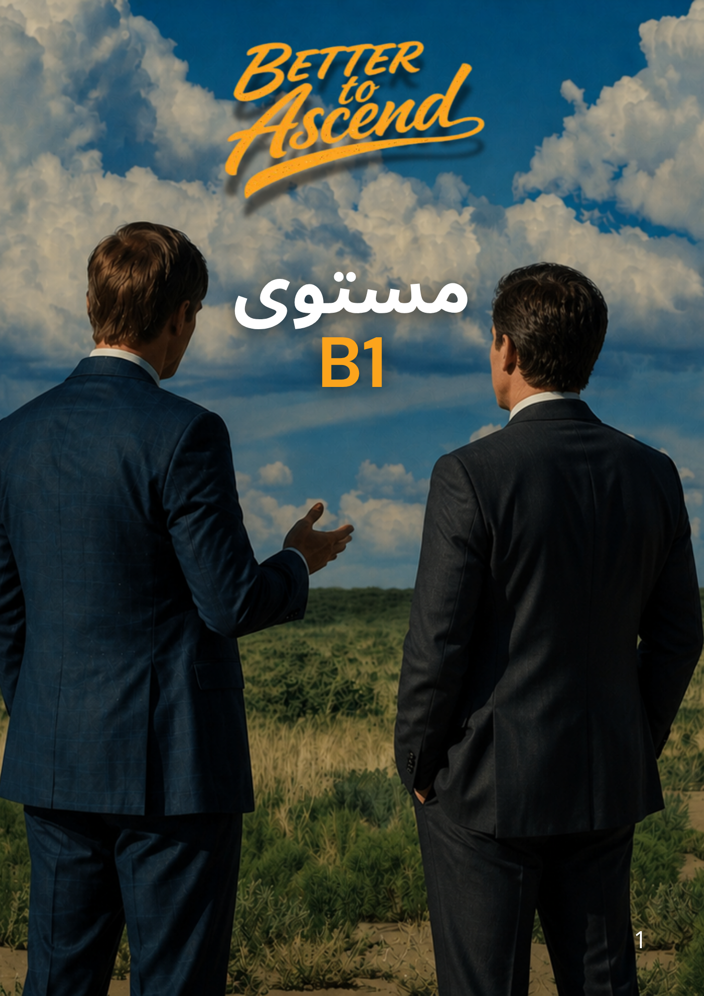 ملفات مستوى B1