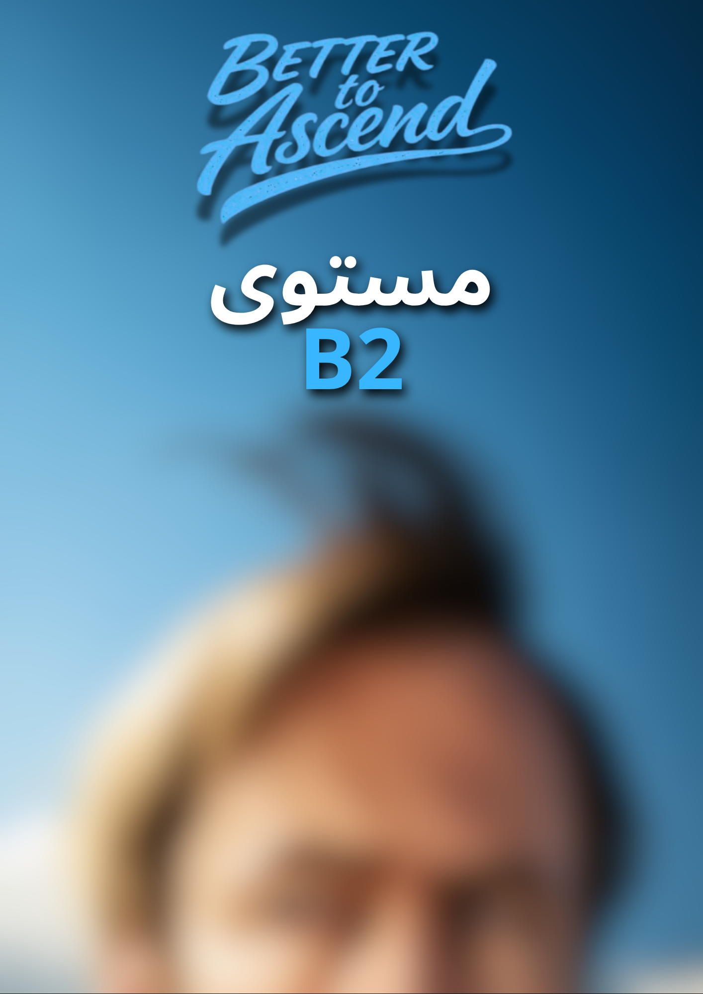 ملفات مستوى B2